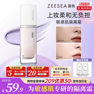 ZEESEA滋色零感輕護隔離霜 姿色妝前乳素顏霜打底遮瑕嫩膚色25g*1七夕禮