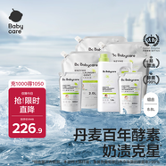 babycare嬰兒洗衣液 無酒精寶寶專用兒童酵素去污清潔劑（8.8L組合裝）