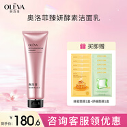 奧洛菲（OLEVA）臻妍酵素官方潔面乳130ml 旗艦正清潔洗面奶品