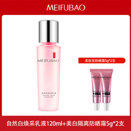 美膚寶自然白爽膚水柔膚水保濕補(bǔ)水乳液護(hù)膚品化妝品提亮膚色美白淡斑 (老包裝)煥采淡斑乳液+美白防曬