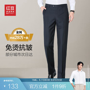 紅豆【免燙抗皺】商務(wù)直筒男褲子正裝免燙西褲男四季藏青32