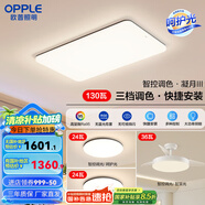 歐普（OPPLE）簡(jiǎn)約北歐超薄led客廳現(xiàn)代簡(jiǎn)約呵護(hù)光全屋燈具臥室餐廳吸頂燈TC 呵護(hù)光2代 A2【兩室兩廳】