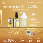 阿芙（AFU）十一11籽套裝精華油15ml+馬迷純露125ml+潔顏蜜150ml 送女友禮物
