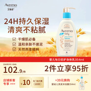 艾惟諾（Aveeno）【韓國原裝進(jìn)口】嬰兒倍護(hù)身體乳燕麥滋潤保濕兒童面霜354ml