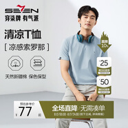 柒牌【涼感索羅納】圓領(lǐng)短袖T恤男2025夏季休閑簡(jiǎn)約薄款上衣
