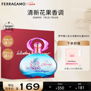 菲拉格慕（Ferragamo）夢(mèng)中情人香水禮盒30ml 女士香水 甜美花果調(diào) 持久留香 節(jié)日禮物