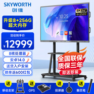 創(chuàng)維（Skyworth）86英寸會(huì)議平板一體機(jī)會(huì)議顯示器電子白板教學(xué)觸摸觸控屏大屏MT8611雙系統(tǒng)+投屏器+移動(dòng)架