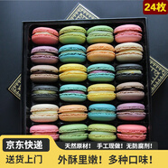 港角馬卡龍?zhí)瘘c(diǎn)正宗法國式24枚甜品婚慶糕點(diǎn)情人節(jié)生日禮盒裝食品 玫紅色禮盒336g