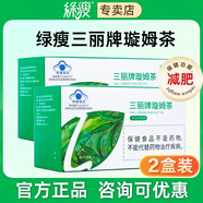 綠瘦減肥三麗牌璇姆茶減肥茶瘦身減脂產(chǎn)品男女旋姆茶頑固神器官方正品 【2盒裝】找客服可領優(yōu)惠
