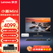 聯(lián)想（Lenovo）小新mini口袋主機(jī) 家用辦公個(gè)人商務(wù)迷你臺(tái)式機(jī) 13代酷睿i5/i7炒股網(wǎng)課臺(tái)式電腦 主機(jī)+來酷27英寸顯示器 定制i5-13420H 16G 512GB固態(tài)