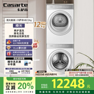 卡薩帝（Casarte）攬光套裝WB 12公斤洗烘套裝 滾筒洗衣機(jī)+雙擎熱泵烘干機(jī)洗烘套裝 光等離子除菌祛味 12LWB+12FWB