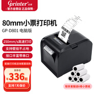 佳博（Gprinter）GP-D801小票機熱敏打印機80mm 餐飲后廚票據收銀京東外賣(mài)美團餓了么打印機自動(dòng)切紙