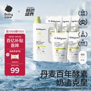 babycare嬰兒洗衣液無(wú)酒精寶寶專用兒童新生兒酵素去污除菌清潔劑（4.3L）