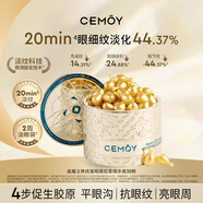 cemoy晶耀立體抗皺眼膜膠囊精華液30顆淡化細紋黑眼圈眼霜生日禮物