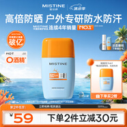 Mistine蜜絲婷高倍防曬霜搖搖樂40ml高倍戶外防曬防水防汗防紫外線男女