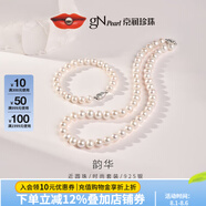 京潤珍珠項(xiàng)鏈韻華925銀淡水珍珠項(xiàng)鏈?zhǔn)宙溎贻p款禮盒實(shí)用生日禮物