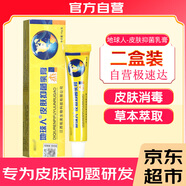 地球人抑菌乳膏正品皮膚癢止癢膏草本小乳膏軟膏抑菌膏