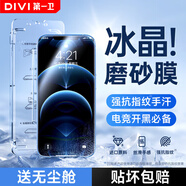 第一衛(wèi)適用蘋果12ProMax鋼化膜iPhone12ProMax磨砂手機膜全屏覆蓋高清手游電競抗指紋防摔玻璃保護貼膜
