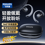 飛利浦（PHILIPS）藍牙耳機骨傳導概念真無(wú)線(xiàn)掛耳式開(kāi)放式不入耳夾式運動(dòng)跑步長(cháng)續航高端降噪通用蘋(píng)果華為T(mén)AT2708-黑
