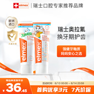 ELMEX艾美適兒童牙膏專效防蛀換牙期牙膏套裝（0-6歲+6-12歲）