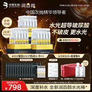 潤百顏水光棒嘭彈次拋精華液90支玻尿酸補水護膚品生日禮物女華熙生物