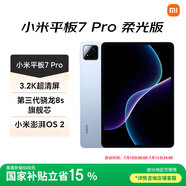 小米(MI) 小米平板7 Pro 柔光版【平板國家補貼15%】11.2英寸平板電腦 3.2K超清屏 12+256G天際藍