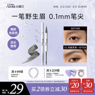 小奧汀（littleondine）雙頭定型水眉筆01淡顏黑茶2.1ml野生眉膠筆持久防水防汗不易暈染