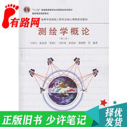 【正版舊書(shū) 少量筆記】測繪學(xué)概論(第三版)寧津生 陳俊勇 李德仁武漢大學(xué)出版社978730718
