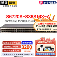 萬兆交換機(jī)核心匯聚三層24口48口千兆光口40/100GE大型網(wǎng)絡(luò)組 S6720S-S36S16X-A 全光口