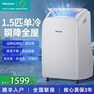 海信（Hisense）可移動(dòng)空調(diào)單冷 家用廚房便捷小型無外機(jī)免安裝免排水客廳臥室空調(diào)一體機(jī) 智能遙控立式小空調(diào) 1.5匹 單冷【強(qiáng)勁制冷】