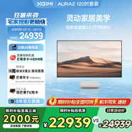 極米激光電視AURA2 120吋套裝 投影儀家用 家庭影院（4K超高清 ）