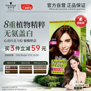 施華蔻（Schwarzkopf）怡然染發(fā)霜4.65巧克力金棕 染發(fā)劑植物染發(fā)膏自己染男女蓋白