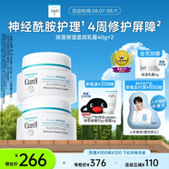 珂潤（Curel）保濕滋潤乳霜40g*2 神經酰胺護理 面霜 敏感肌男女適用 成毅代言