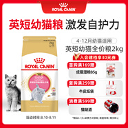 皇家貓糧 英短幼貓糧 BSK38 通用糧 4-12月 2KG
