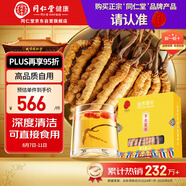 同仁堂品牌冬蟲夏草約4根/g2g約8根中老年人營(yíng)養(yǎng)滋補(bǔ)禮品養(yǎng)生北京同仁堂