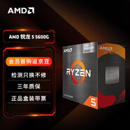 AMD 銳龍5 5600G處理器(r5)7nm 搭載Radeon Graphics 6核12線(xiàn)程 3.9GHz 65W AM4接口 盒裝CPU