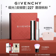 紀(jì)梵希（Givenchy）緞光皮細(xì)管小羊皮227薔薇桃粉色口紅生日禮物女生送閨蜜化妝品