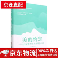 【京倉直發(fā) 極速送達(dá)】美的約定：百麗雅30年美業(yè)服務(wù)心法 王坤 中國商業(yè)出版社