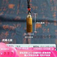 詩筠（SHIJUN）玉石空心吊墜大空間裝速效救心藥丸項鏈楞嚴咒藥盒精油瓶掛墜禮物 虎晶石款