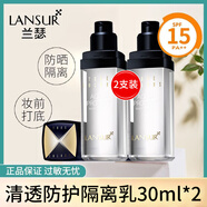 蘭瑟防曬霜隔離霜提亮面部持久遮瑕不易脫妝化妝品禮物女生旗艦正品 防護隔離乳30ml*2