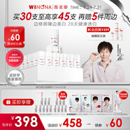 薇諾娜林高遠(yuǎn)同款修白瓶光透皙白淡斑精華液次拋1.5ml*30美白護(hù)膚品