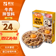 朕宅日式牛肉拌飯料谷飼牛肉飯130g*2袋  預(yù)制菜方便菜 懶人加熱即食