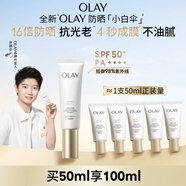 玉蘭油（OLAY）【全新】小白傘防曬霜50ml防水防汗高倍防曬戶外男女軍訓(xùn)隔離霜