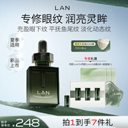 蘭（LAN）時(shí)光星星眼油修護(hù)細(xì)紋眼部精華油10ml禮物送女友