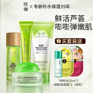 佳雪蘆薈保濕護(hù)膚套裝四件套 蘆薈膠補(bǔ)水面霜保濕乳液眼霜護(hù)膚品套裝 高度眼霜4件套