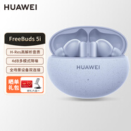 華為（HUAWEI）藍(lán)牙耳機(jī)FreeBuds 5i真無(wú)線運(yùn)動(dòng)音樂(lè)降噪耳機(jī)入耳式適用Mate60Pro蘋(píng)果 海島藍(lán)