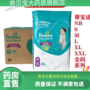 幫寶適拉拉褲 幫寶適干爽拉拉褲小內褲 NB70片紙尿褲-新生兒