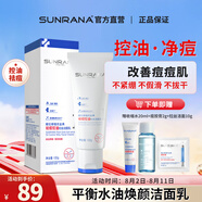 姍拉娜洗面奶清潔護(hù)膚學(xué)生男女士專用潔面乳泡沫綿密禮物 【油痘肌推薦】祛痘拉絲潔面100g