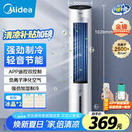 美的（Midea）【強(qiáng)勁制冷】APP智能操控冷風(fēng)扇/負(fù)離子凈化加濕落地空調(diào)扇/冷風(fēng)機(jī)/水冷無葉塔扇/小空調(diào)AAF10MR