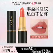 歐萊加【第二件半價(jià)】?jì)A慕不沾杯口紅#04肉桂奶茶 不掉色滋潤自然啞光